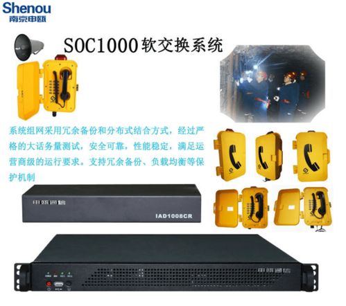 soc1000软交换调度系统厂家维修 南京申瓯通信