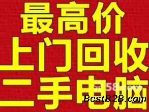 闸北区平板电脑回收价格台式电脑回收价格_志趣网