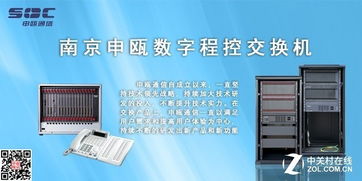 南京申瓯程控交换机 电话交换机产品服务