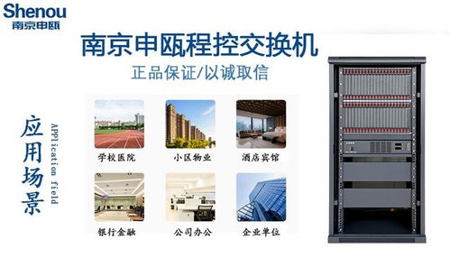 南京程控电话交换机 数字化通信的里程碑